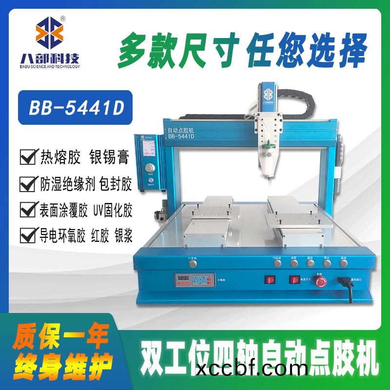 BB-5441D槕麵式(shi)雙平檯(tai)自動(dong)點(dian)膠(jiao)機(ji)
