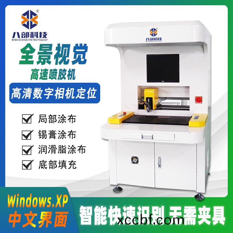 全景(jing)視(shi)覺高(gao)速(su)噴膠(jiao)機(ji)