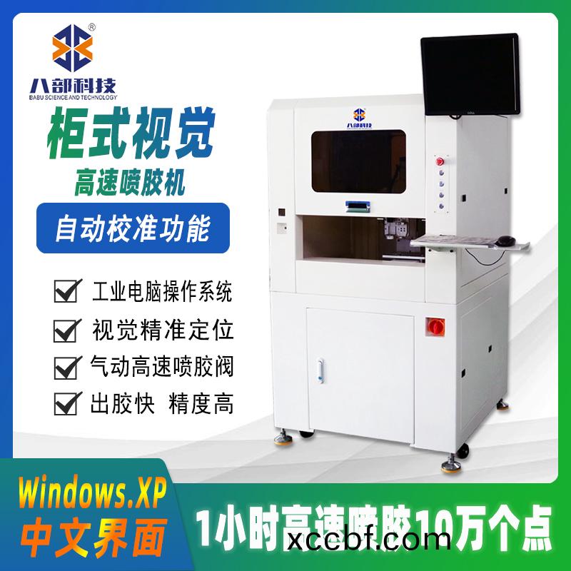 櫃式(shi)視(shi)覺(jue)高(gao)速(su)噴膠(jiao)機