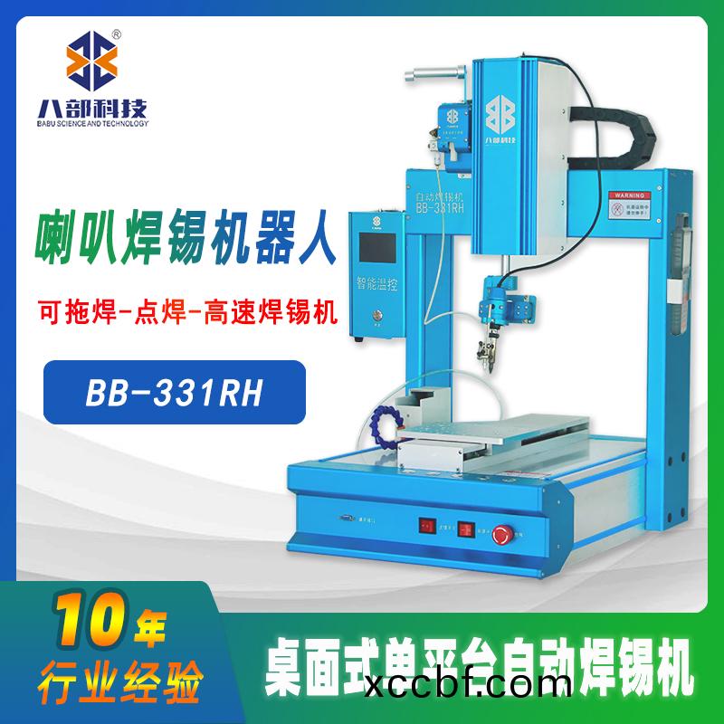 槕麵式單平(ping)檯(tai)BB-331RH自(zi)動(dong)銲(han)錫機(ji)